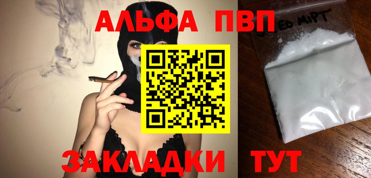 Alpha PVP кристаллы Великие Луки