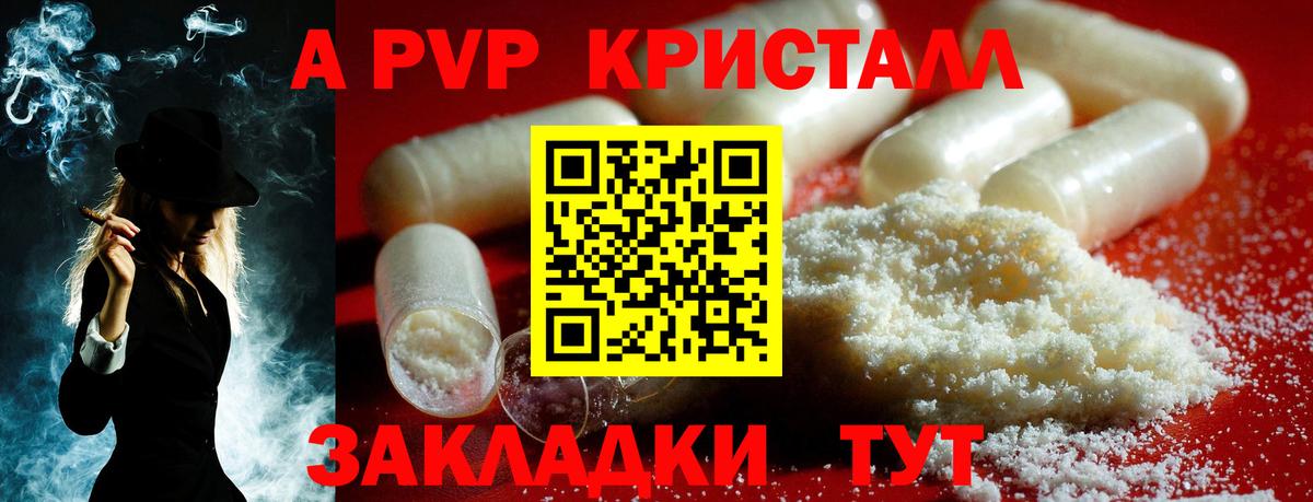А ПВП крисы CK  A-PVP Соль  Вход с VPN  Великие Луки  Alfa_PVP Crystall 