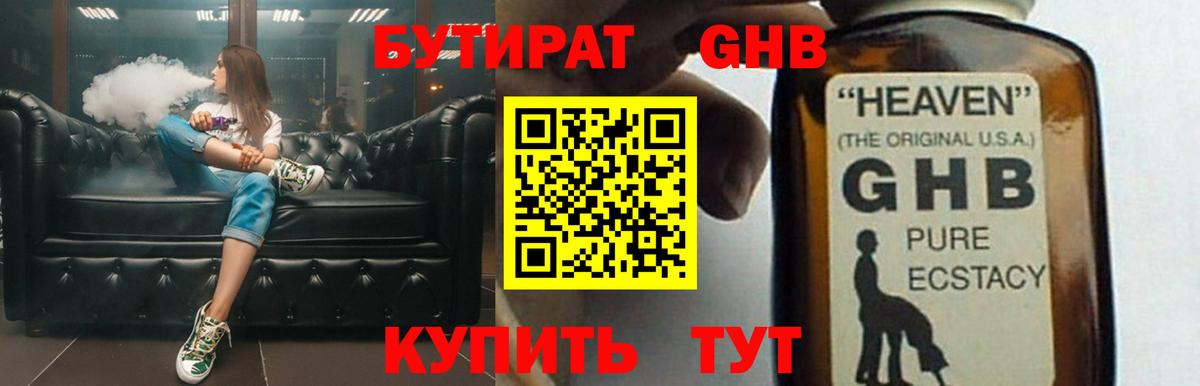 Великие Луки  БУТИРАТ бутандиол  Вход с VPN 