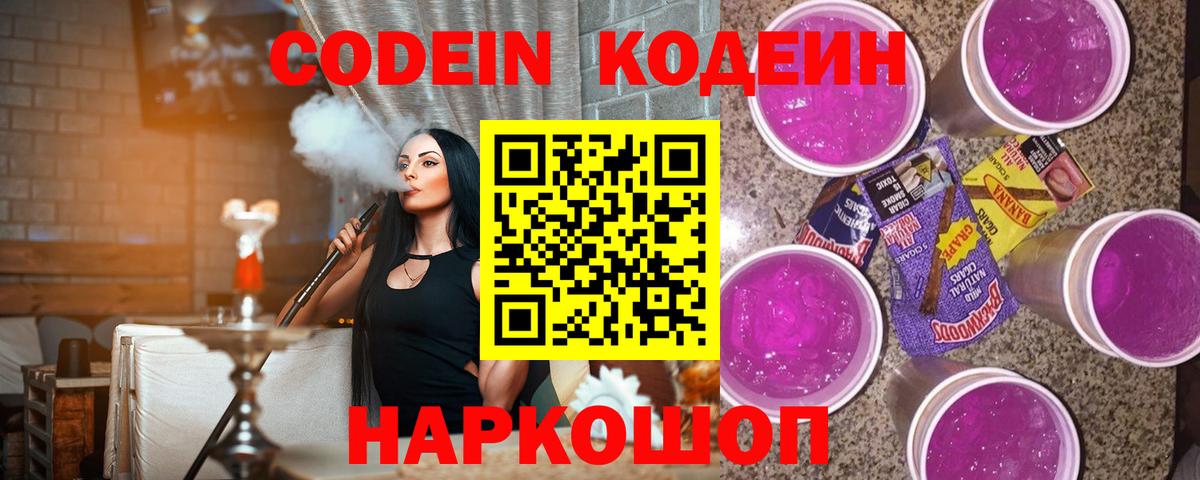 Кодеиновый сироп Lean напиток Lean (лин)  хочу наркоту  Вход с VPN  Великие Луки  Кодеиновый сироп Lean напиток Lean (лин) 
