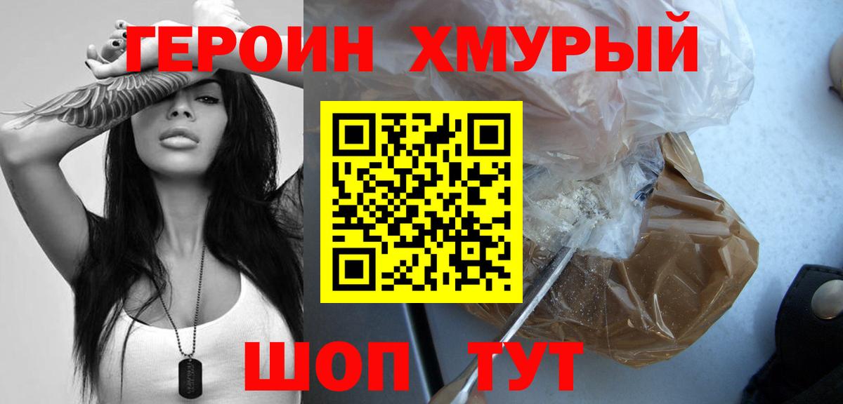 Героин VHQ Великие Луки