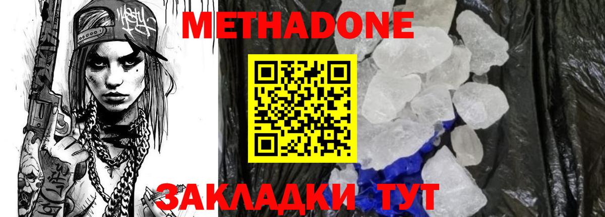 Великие Луки  Метадон methadone  Метадон мёд  Вход с VPN 