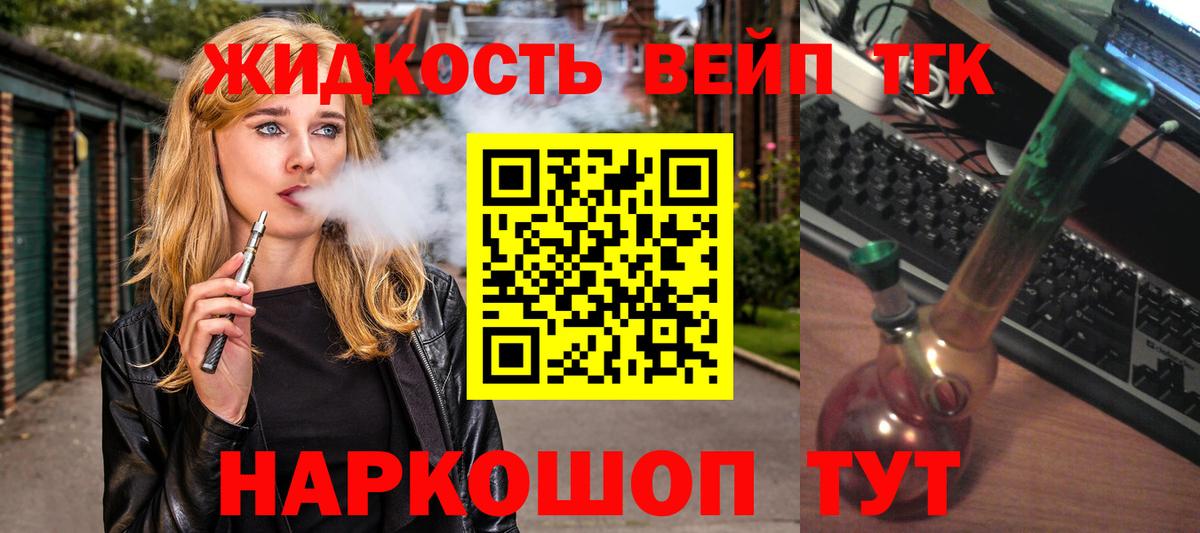 ТГК концентрат  Вход с VPN  Великие Луки 
